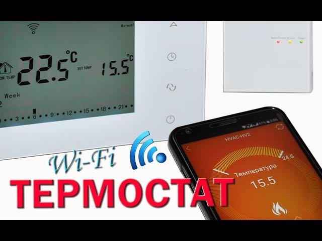  Beok BOT306RF WIFI Indoor Wireless Thermostat Overview