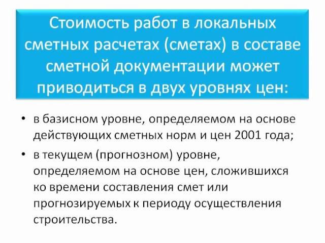 ОСНОВЫ СМЕТНОГО ДЕЛА: система ценообразования, действующая на территории РФ