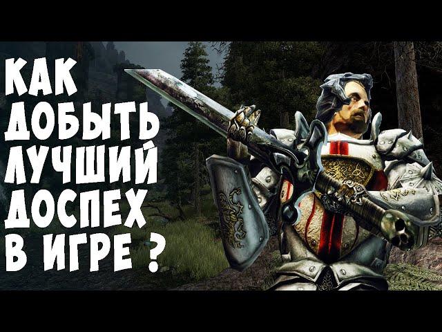 Gothic 3 Лучший Доспех причины для плохого настроения квест инструкция по прохождению Questpaket