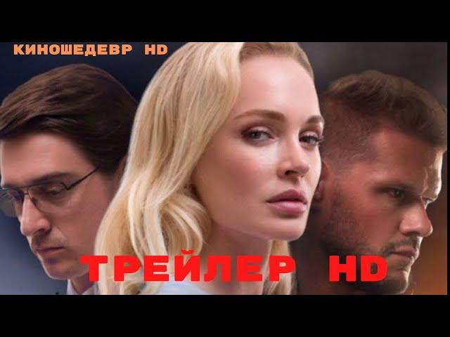 Странный дом   Фильм  Трейлер 2023