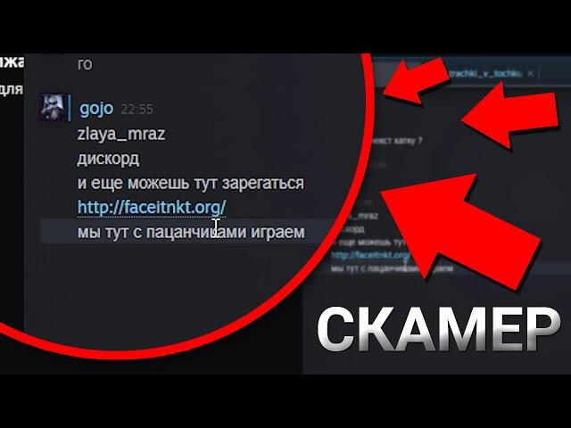 НОВЫЙ СПОСОБ СКАМА НА АККАУНТ СТИМ? ОСТОРЖНЕЕ! | cs2 steam скам faceit