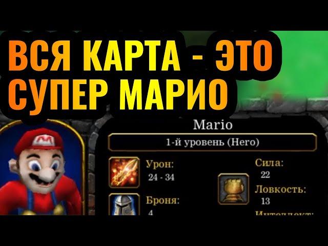 КТО-ТО КУРИЛ ГРИБЫ: ВСЯ КАРТА - ЭТО Super Mario Bros?! Супер Марио строит базу в Warcraft 3 Reforged