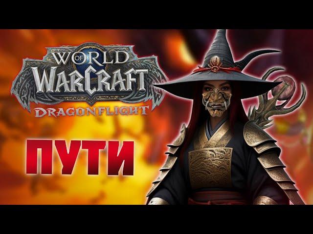 У мага нет цели, только путь - монтаж World of Warcraft: Dragonflight