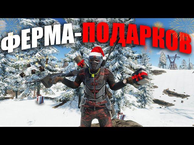 RUST ▶ФЕРМА ПОДАРКОВ | ЭТО МОЕ САМОЕ ПРИБЫЛЬНОЕ ДЕЛО | ПУЛЕМЕТЫ И РАКЕТЫ РАСТУТ НА ДЕРЕВЬЯХ