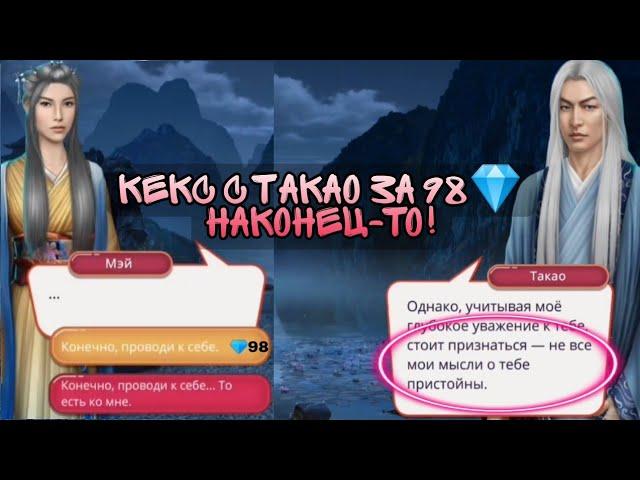 За 98Сцена с Такао️Долгожданная5 Серия 4 СезонЛегенда ИвыКлуб Романтики