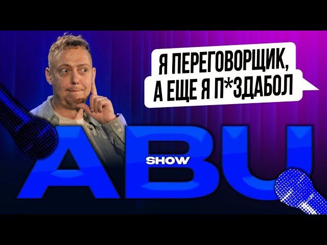 ABUSHOW /ТРИ ДНЯ СИДЕЛИ НА КУХНЕ ЗА РАЗГОВОРОМ