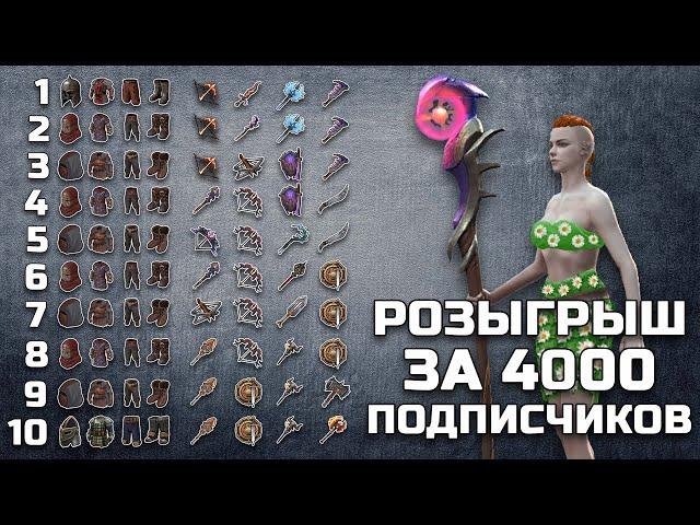  FROSTBORN ОГРОМНЫЙ РОЗЫГРЫШ ЗА 4000 ПОДПИСЧИКОВ НА КАНАЛЕ