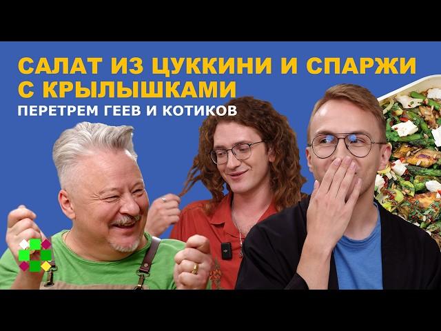 Салат из спаржи и барбекю / «Третье место по расизму». Глеб Семенов и Максим Паршуто про -фобов