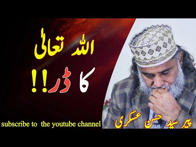 Allah ka Dar || Allah ka Khauf || Gulshan-e-tajia