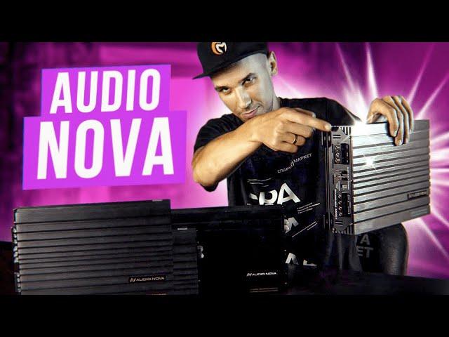 СДЕЛАЙ ЗВУК МОЩНЕЕ / AUDIO NOVA AB класса