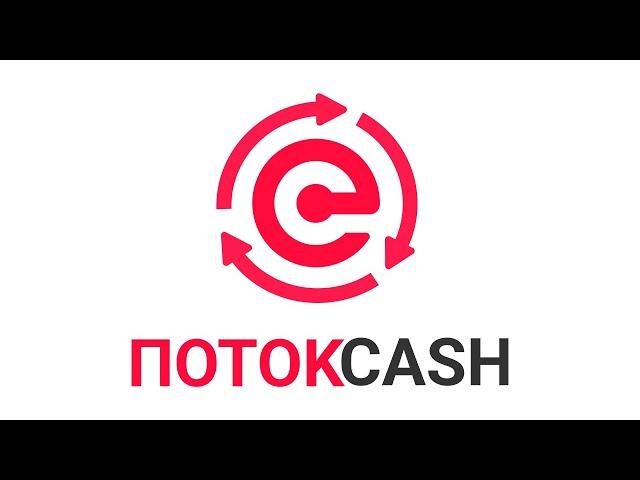 Поток Cash – обзор и отзывы о проекте. Типичный развод