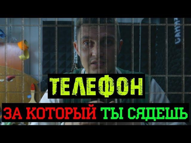 Такой телефон вам не нужен!