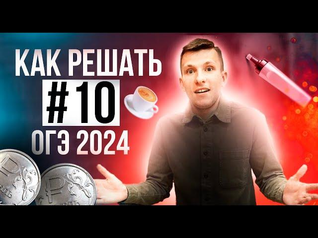 Лёгкий балл за задание №10 теория вероятностей на ОГЭ 2024