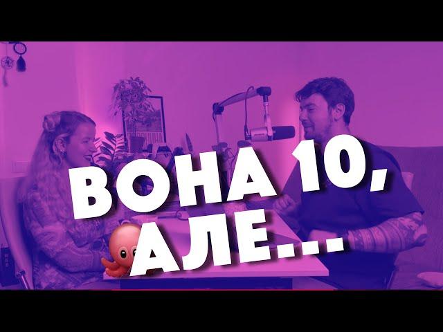 Про людей на 10 з 10, але... готичних альтух, маминих синочків, еротичні постери і щоденне пиво