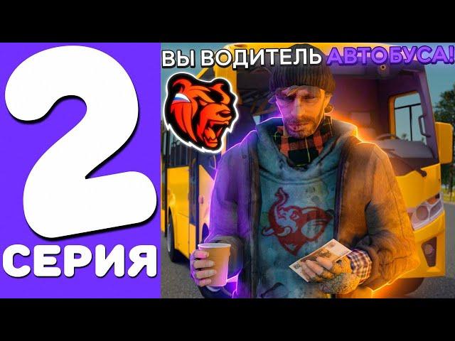 ПУТЬ к ЯНДЕКС КОМПАНИИ на БЛЕК РАША #2 - 24 ЧАСА ВОДИТЕЛЬ АВТОБУСА на BLACK RUSSIA (CRMP MOBILE)