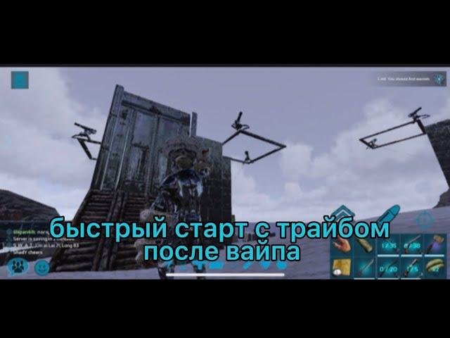 Быстрый старт на ПВП сервере | ARK mobile