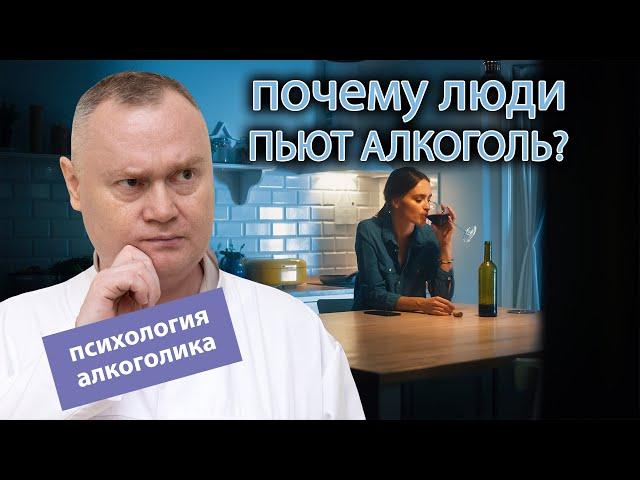  Причины, почему люди пьют алкоголь - психология человека алкоголика 