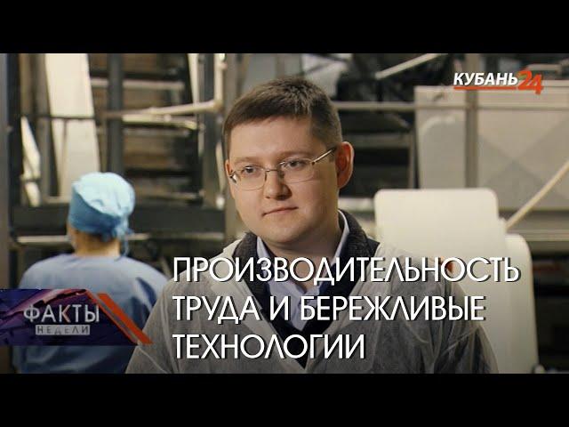 Министр экономики Кубани Алексей Юртаев о производительности труда и бережливых технологиях