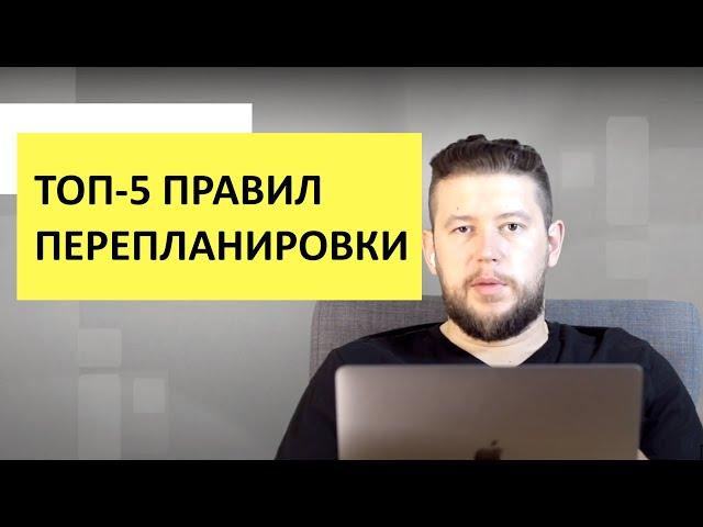   Согласовать перепланировку квартиры - ТОП 5 правил!