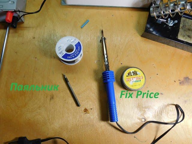 Паяльник Fix Price