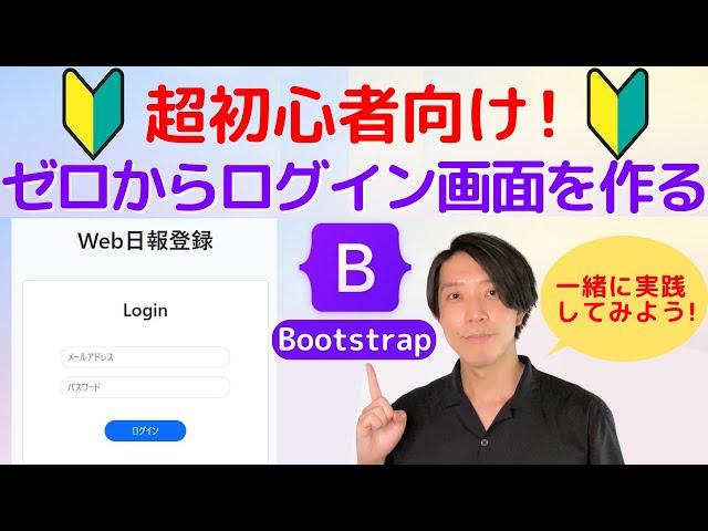 【超初心者向け】ゼロからログイン画面を作る手順【プログラミング】