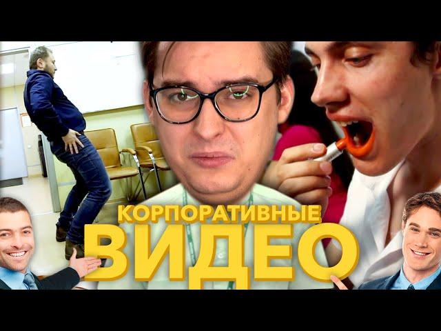 Корпоративные Видео - ОРУДИЕ УНИЖЕНИЯ | Сибирский