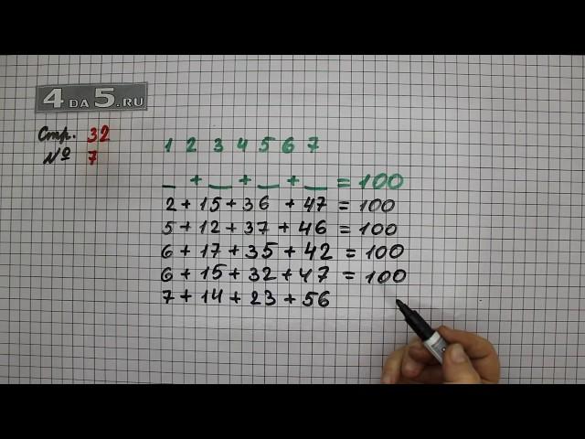 Страница 32 Задание 7 – Математика 3 класс Моро – Учебник Часть 2