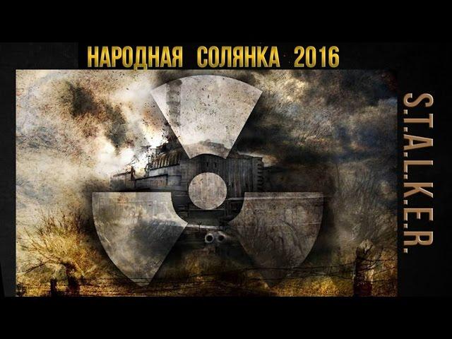 S.T.A.L.K.E.R. Народная Солянка 2016 ч.16  // Отключаем выжигатель