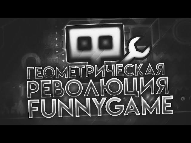 Геометрическая революция: Креаторы - Funnygame | Истории креаторов Geometry Dash