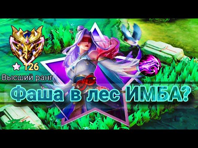 Взял ФАШУ в лес и вот ЧТО из этого ВЫШЛО...
