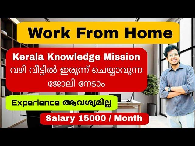 Kerala Govt Work from home jobs  Work from home jobs 2024 malayalam | Work from home | Jobhunter