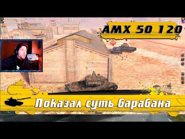 WoT Blitz - Танк УБИЙЦА десяток ● AMX 50 120 для тех кто хочет нагибать рандом- World of Tanks Blitz