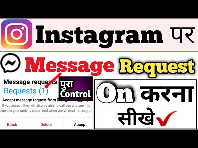 instagram par message request kaise on karen||how to turn on message request on instagram