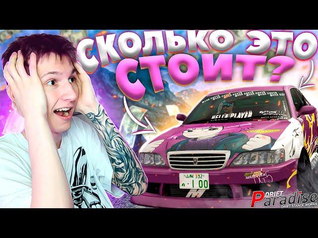 САМЫЙ ДОРОГОЙ АККАУНТ!? ЧАСТЬ 2! Drift Paradise MTA