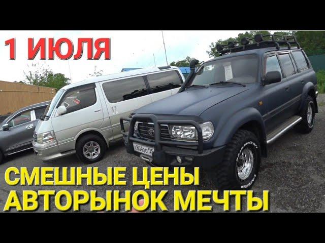 АВТОРЫНОК МЕЧТЫ, 1 ИЮЛЯ, ЧТО С НИМИ СТАЛО? КАМЧАТКА, МОРЕПРОДУКТЫ