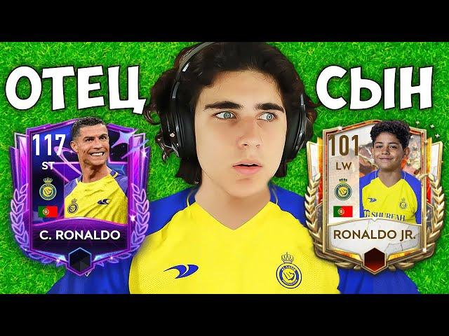 СЫНОВЬЯ ТОП ФУТБОЛИСТОВ В FIFA MOBILE!!!