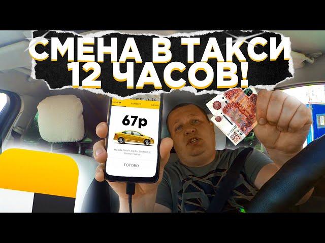 РАБОТАЮ В ТАКСИ 12 ЧАСОВ! ЯНДЕКС ТАКСИ, УБЕР, ТАКСИ САМАРА