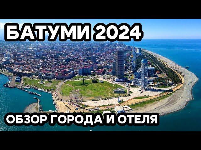 НАЙДЕНА ЛУЧШАЯ ГОСТИНИЦА БАТУМИ. Казино и отель в одном месте.