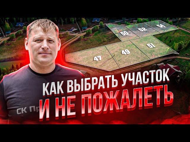 КАК ВЫБРАТЬ УЧАСТОК под строительство дома. КП ИЖС СНТ ЧТО ЛУЧШЕ?