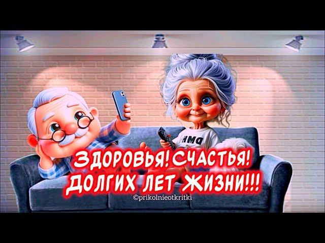 Очень Красивое Поздравление С Днем Пожилых Людей️1 октября День Пожилого Человека!