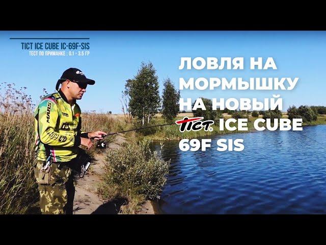TICT Ice Cube 69F-Sis. Ловля на мормышку.