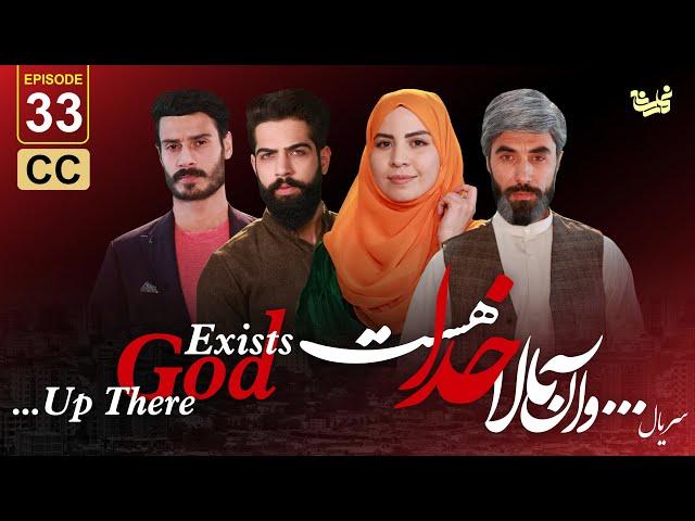 ...Up there God exists - Episode 33 سریال جدید ...و آ بالا خدا هست -قسمت سی و سوم