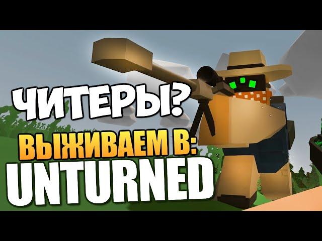 Unturned - Город Читеров Снайперов #31