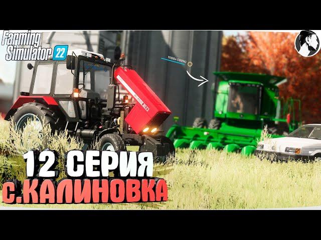 FARMING SUMULATOR 22: Село КАЛИНОВКА #12 ● 1997-1998 гг.