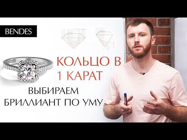 Как подобрать кольцо с бриллиантом? | Выбираем кольцо с бриллиантом 1 карат