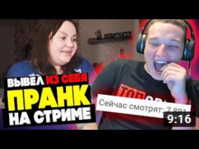 EDWARD BIL ВЫВЕЛ КРАСОТКУ ИЗ СЕБЯ  / ПРАНК В ПРЯМОМ ЭФИРЕ /  РЕЙД НА СТРИМЕ