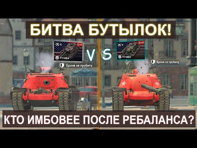 Кто Имбовее ПОСЛЕ РЕБАЛАНСА T110E4 или T110E3? Какую ПТ качать в 2023 году? Tanks Blitz