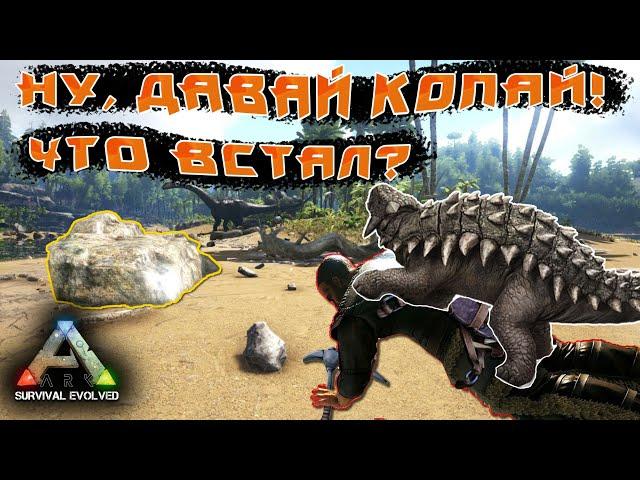 Как приручить анкилозавра и добыть много металла в ARK: Survival Evolved?