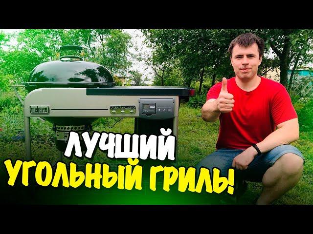 Это - лучший угольный гриль! Обзор Weber Performer Deluxe GBS
