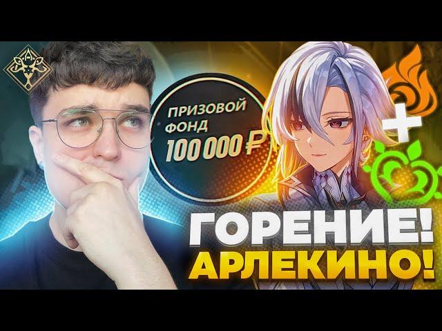 ОН ВЗЯЛ АРЛЕКИНО С ЭМИЛИЕЙ НА ТУРНИРЕ! ПОБЕДА? / Genshin Impact 5.1 / AbyssCup